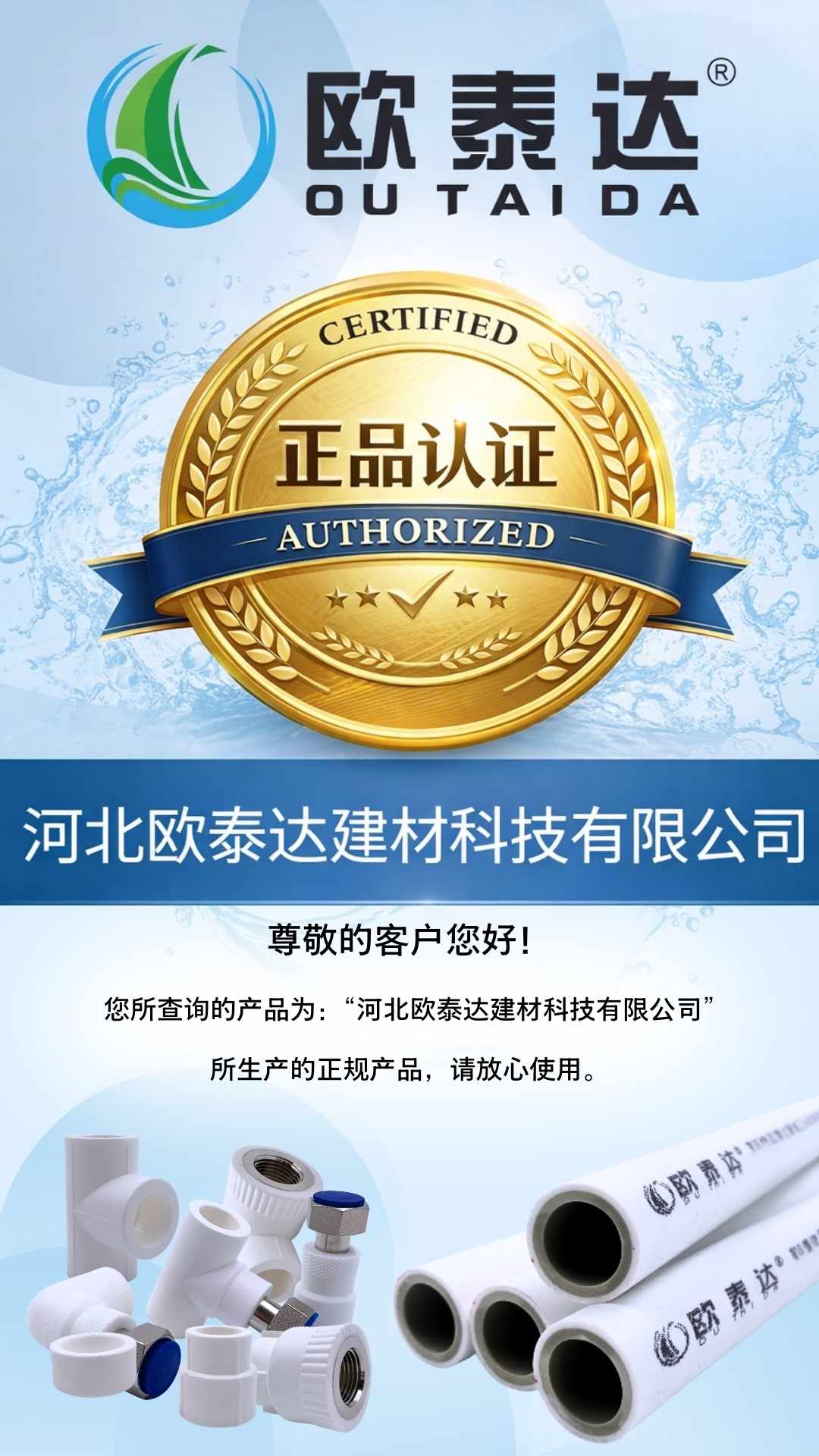 河北欧泰达建材科技有限公司
